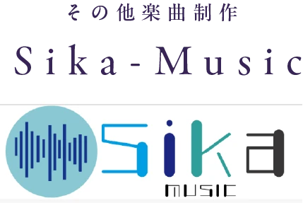 その他楽曲制作 Sika-Music